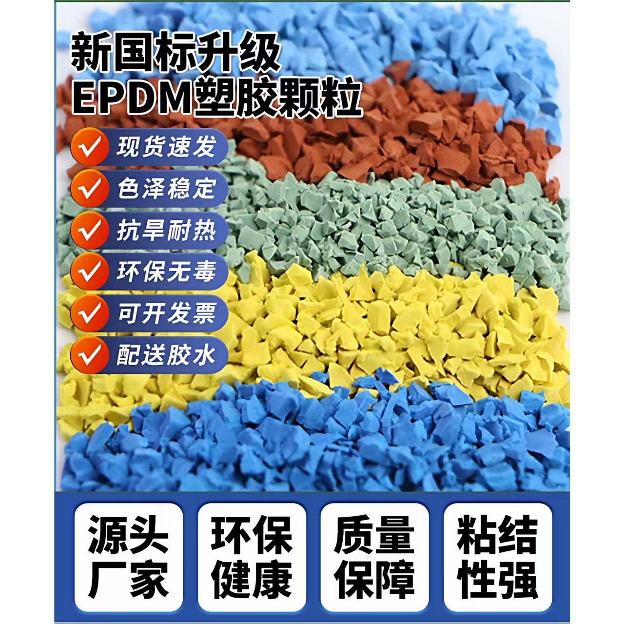 湛江市塑胶篮球场EPDM颗粒 - 排名