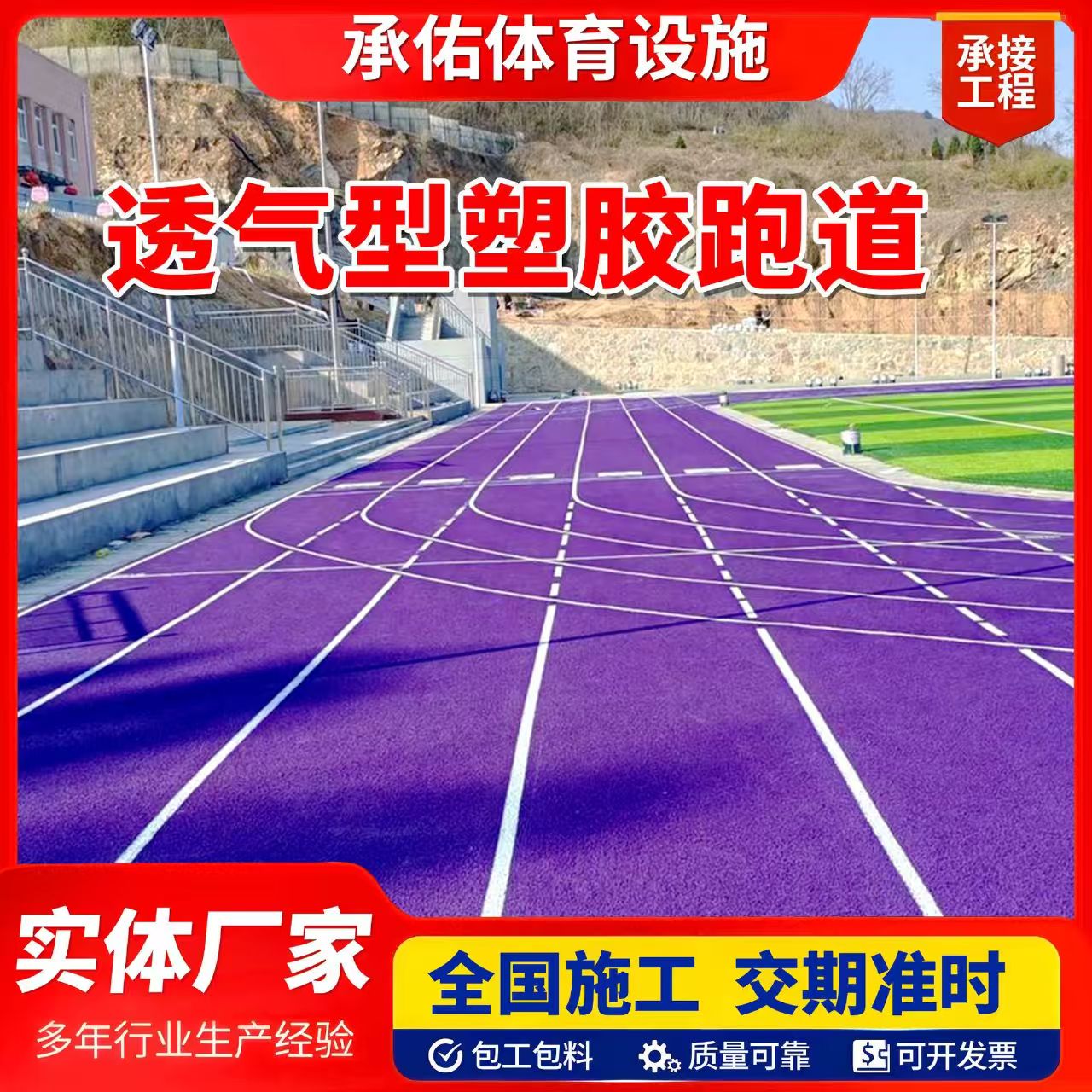 湛江市塑胶篮球场橡胶跑道 - 哪里好