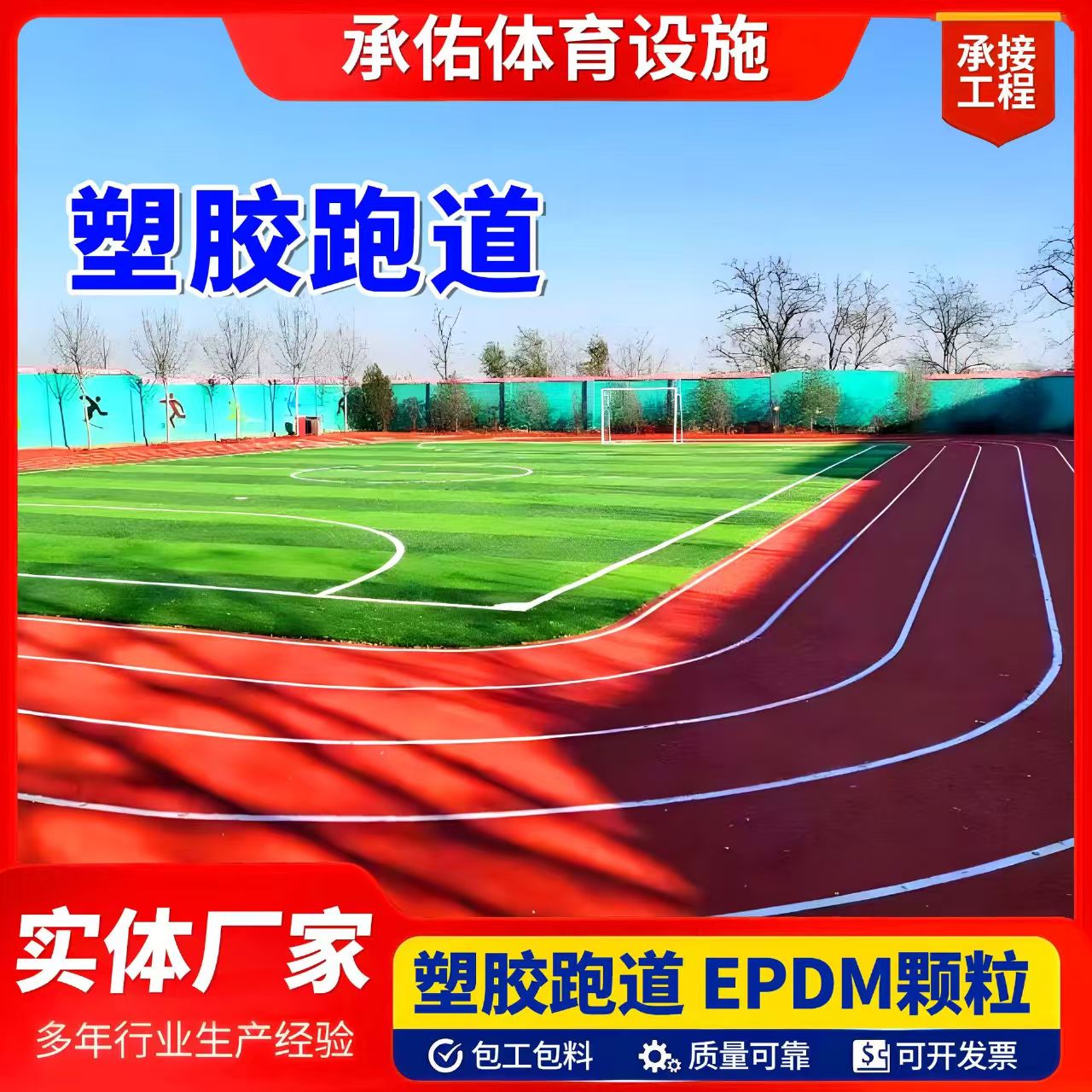 湛江市塑胶篮球场塑胶跑道 - 排名