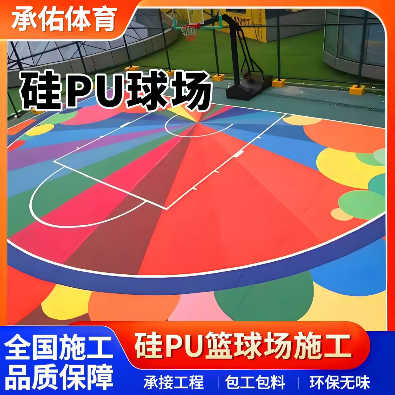 湛江市学校塑胶跑道硅PU球场 - 一站式服务
